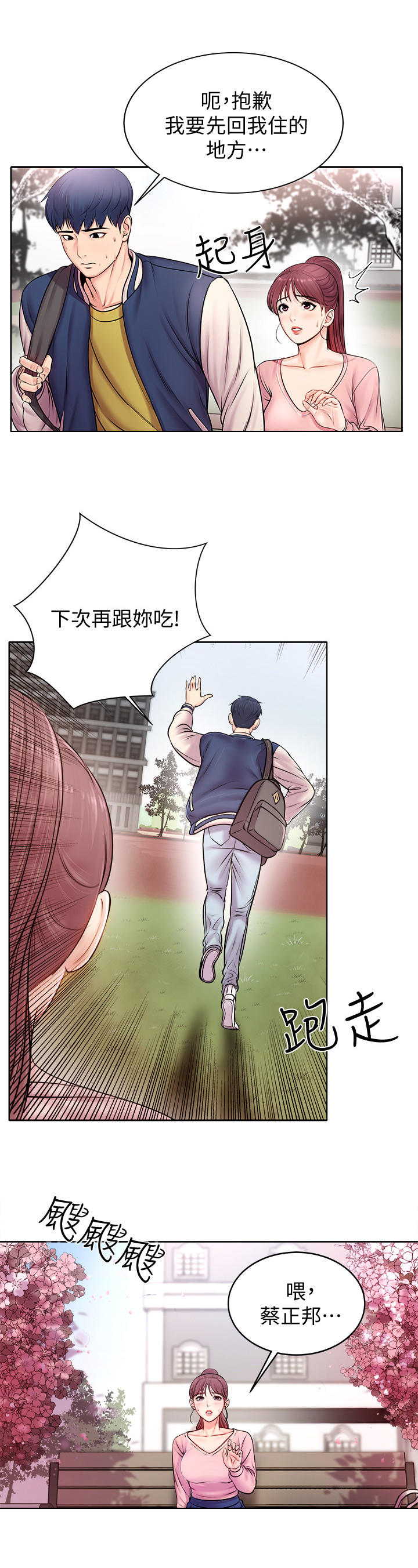 正邦的秘密漫画,第1章：女神4图
