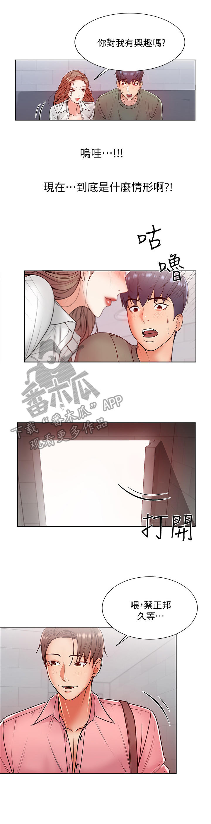 正邦的秘密漫画,第13章：见面3图