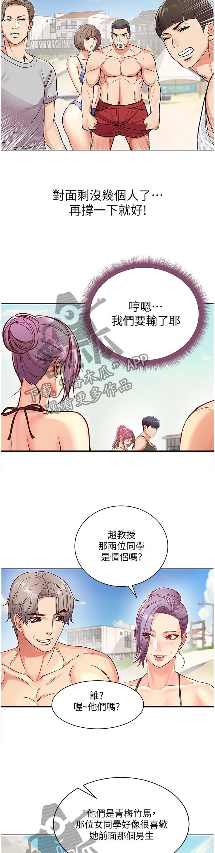 正邦的秘密漫画,第58章：她...好可爱!4图