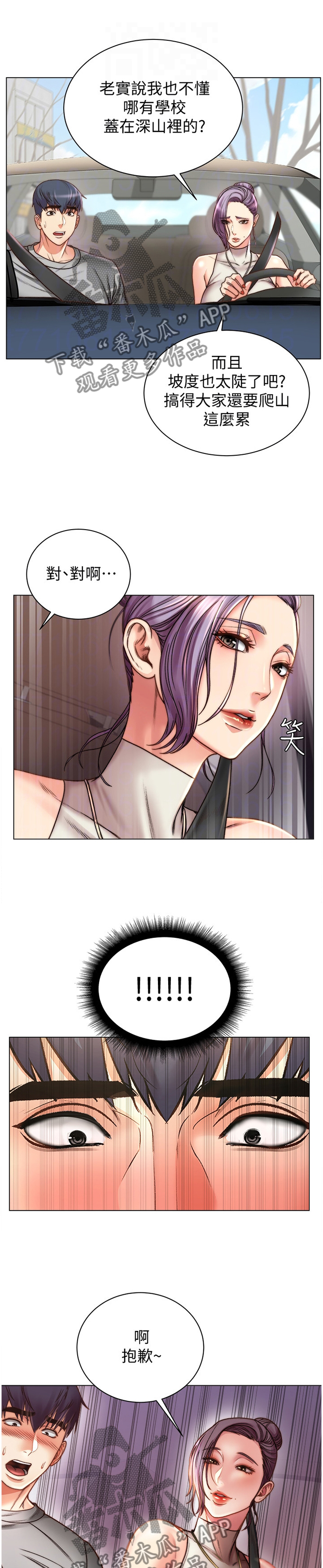 正邦的秘密漫画,第109章：安慰撒娇1图