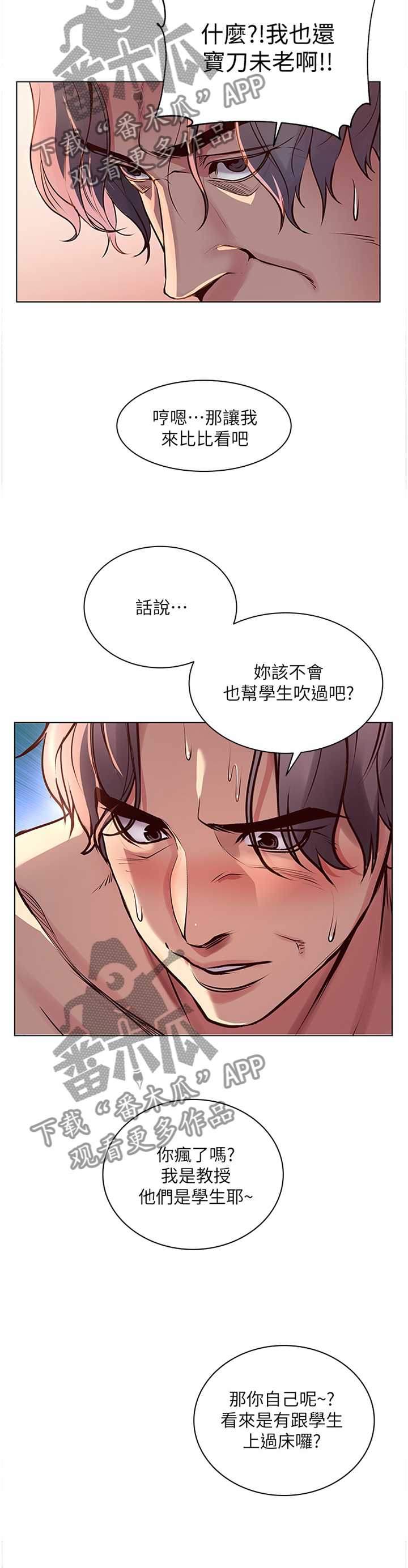正邦的秘密漫画,第62章：对视5图