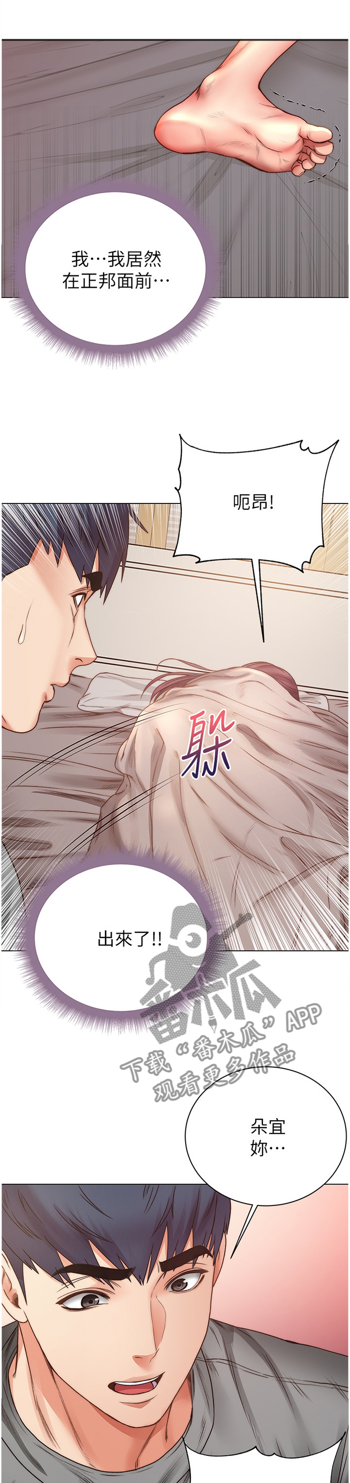 正邦的秘密漫画,第105章：围裙控1图