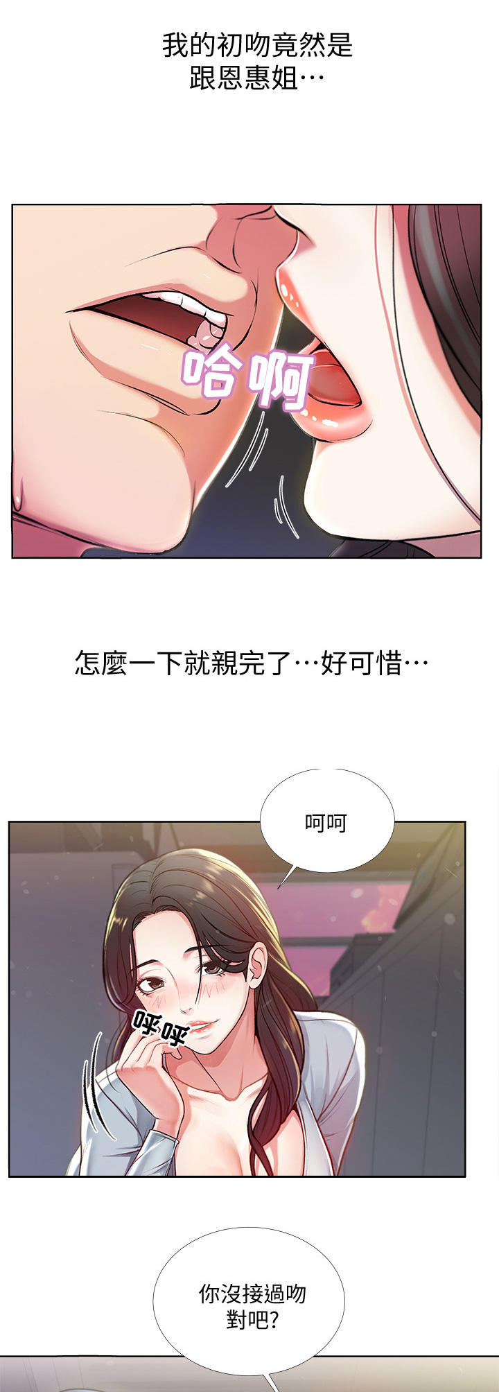 正邦的秘密漫画,第16章：服务4图