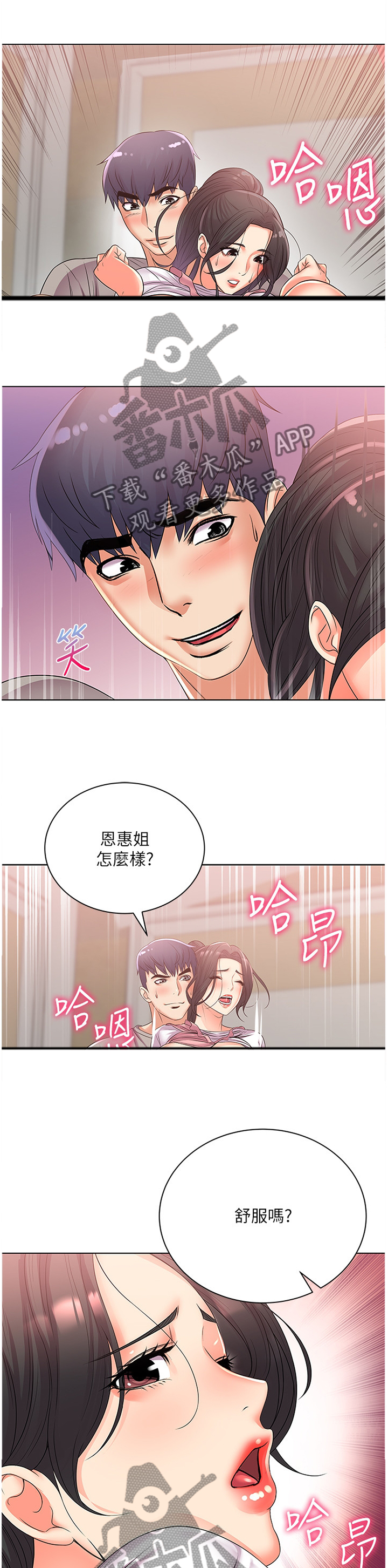正邦的秘密漫画,第51章：美梦1图