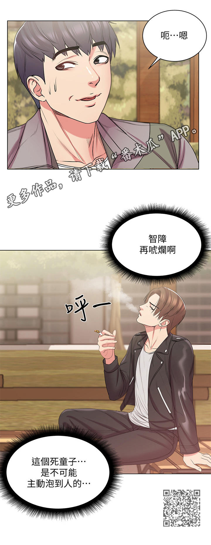 正邦的秘密漫画,第29章：瞎扯2图
