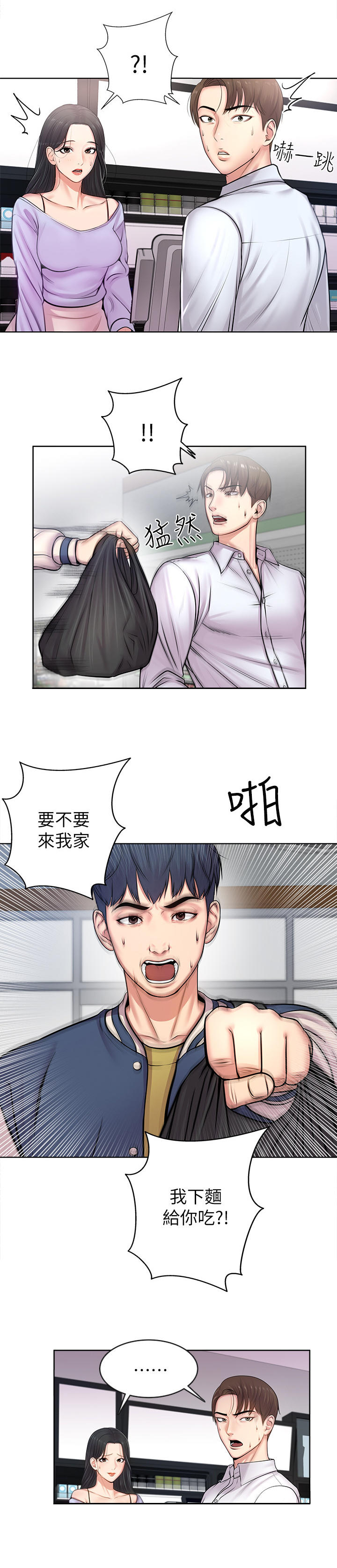 正邦的秘密漫画,第3章：目标3图