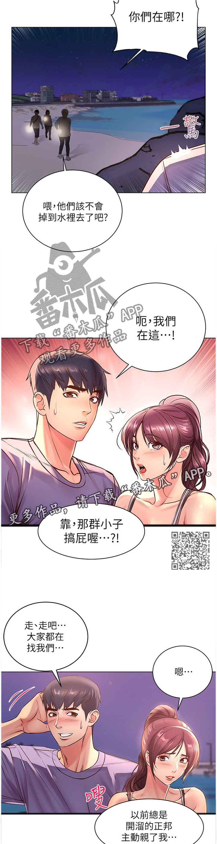 正邦的秘密漫画,第63章：枕边人1图