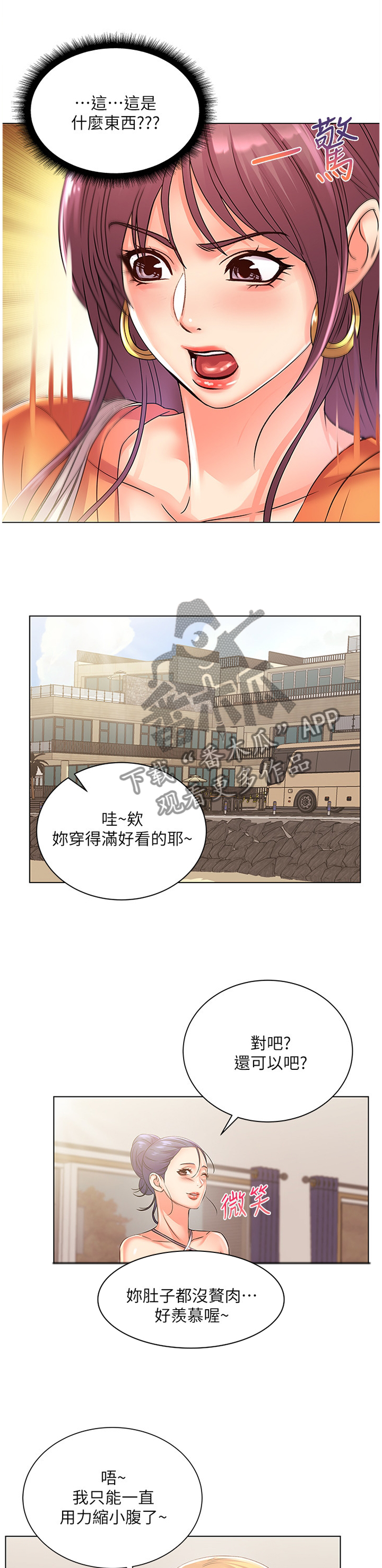 正邦的秘密漫画,第54章：掉包5图