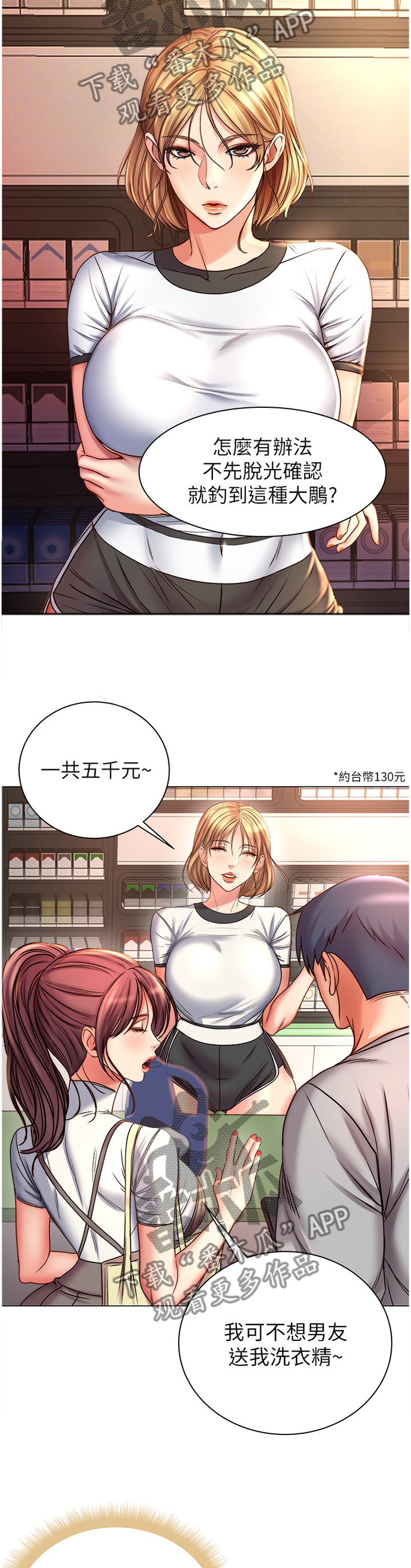正邦的秘密漫画,第97章：去我家?2图