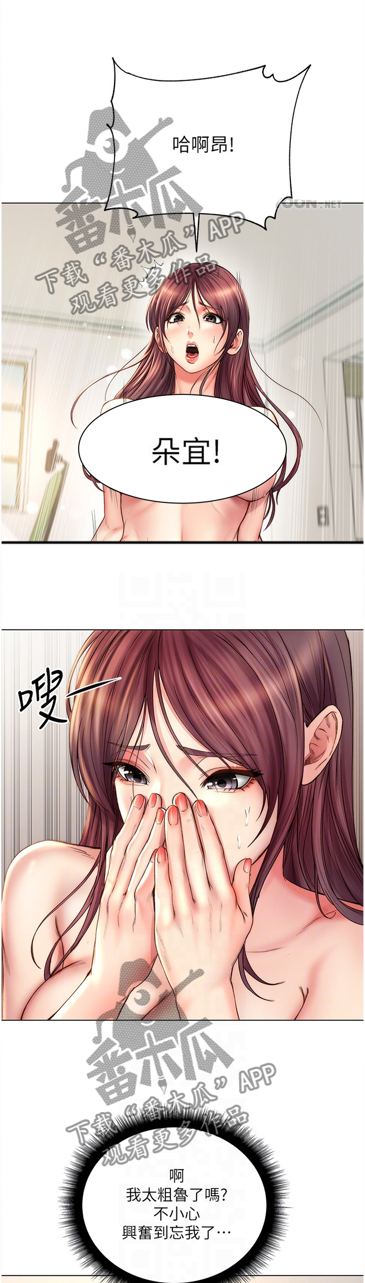 正邦的秘密漫画,第104章：我觉得好奇怪!1图