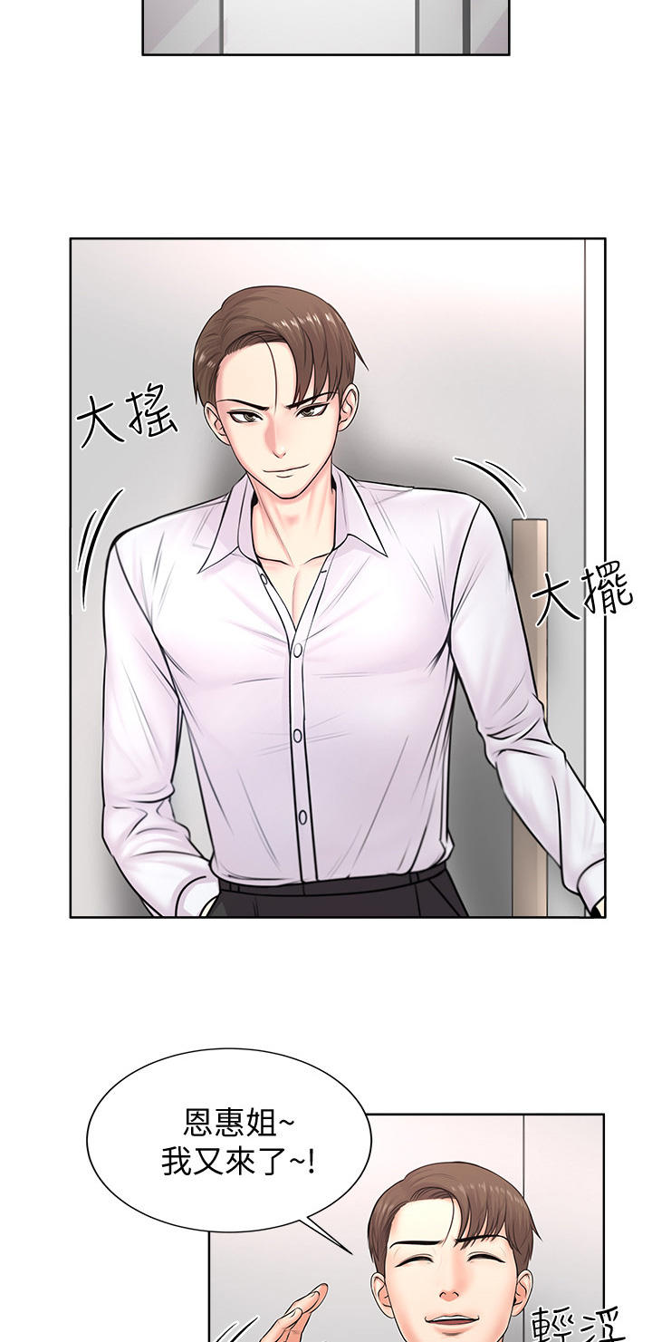 正邦的秘密漫画,第2章：鸡蛋5图