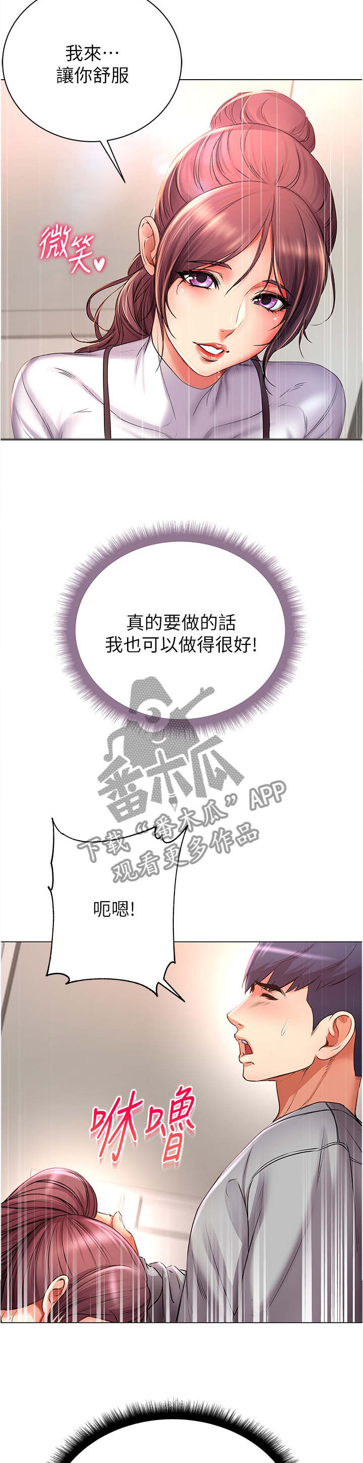 正邦的秘密漫画,第88章：主动5图