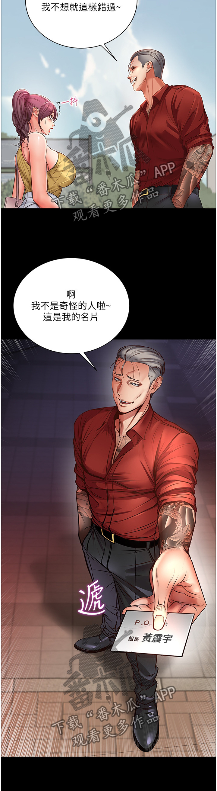 正邦的秘密漫画,第73章：他是骗人的2图