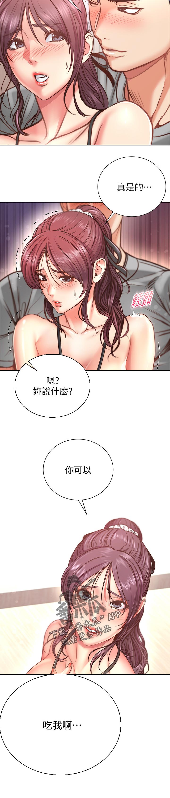正邦的秘密漫画,第114章：只有我能看3图