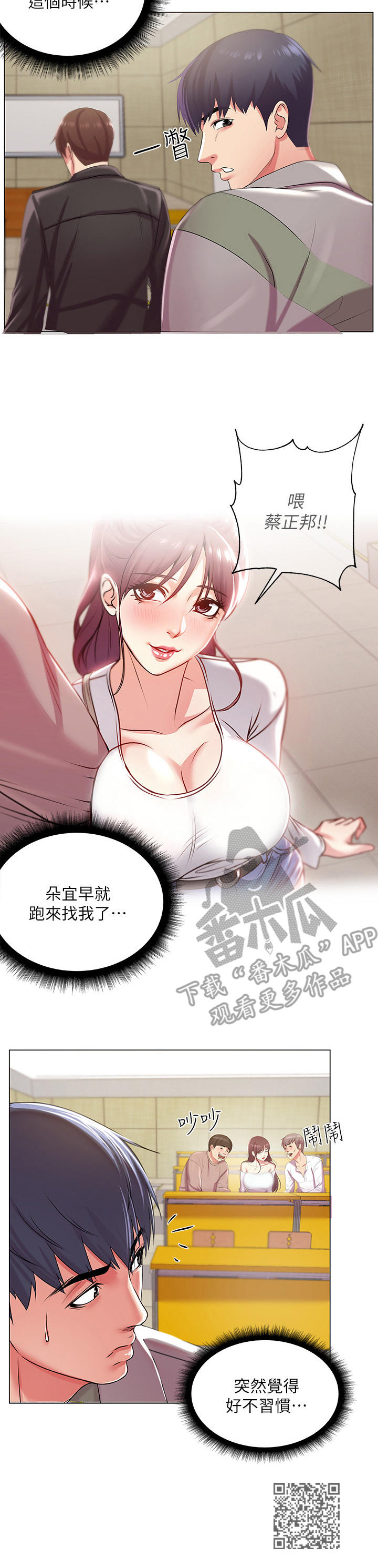正邦的秘密漫画,第25章：冷战5图