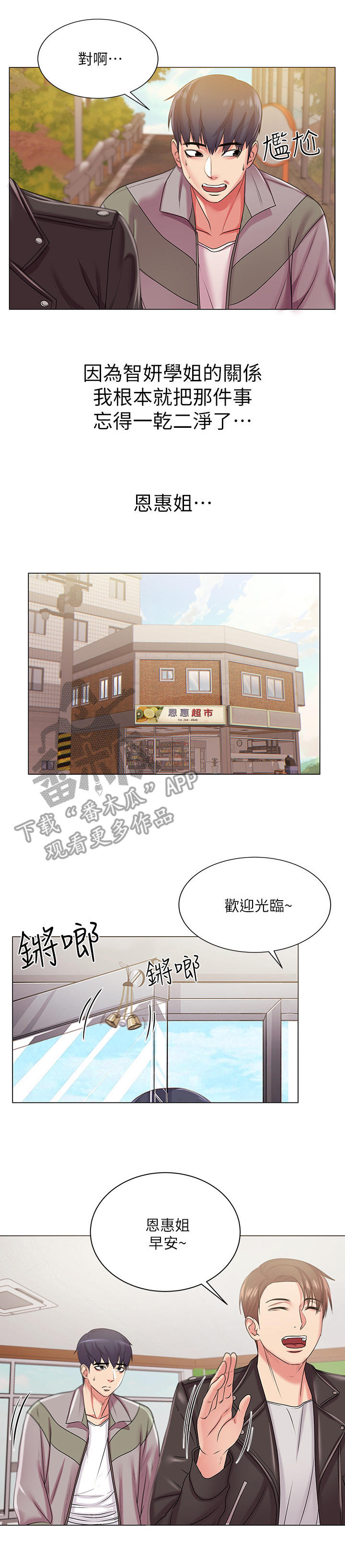 正邦的秘密漫画,第26章：摊牌2图
