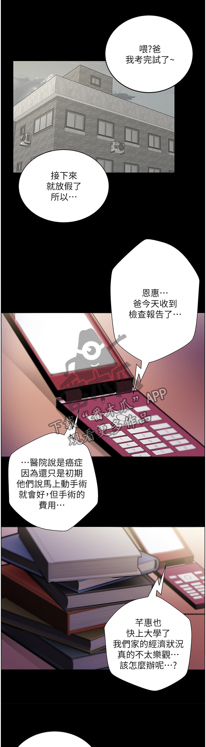 正邦的秘密漫画,第66章：打工往事5图