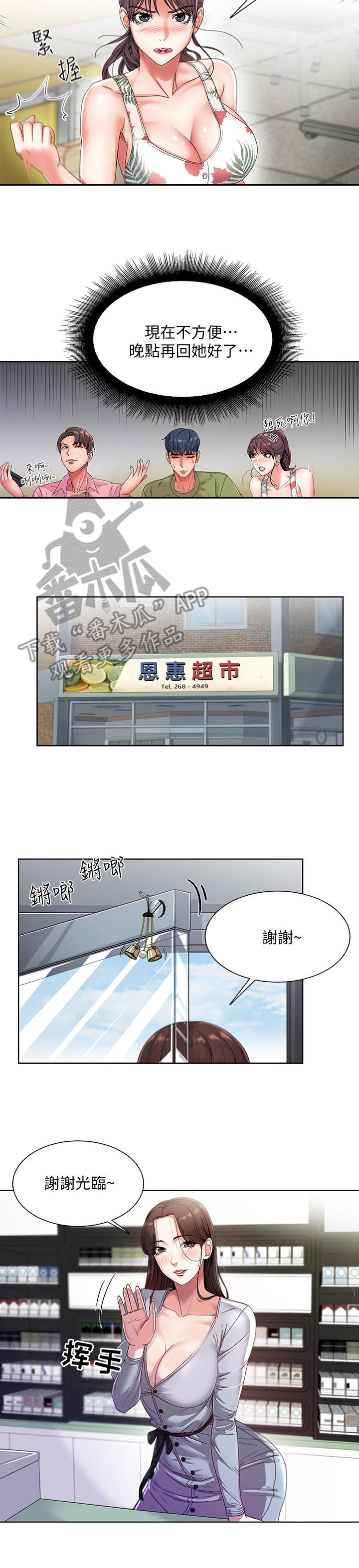 正邦的秘密漫画,第11章：已读2图