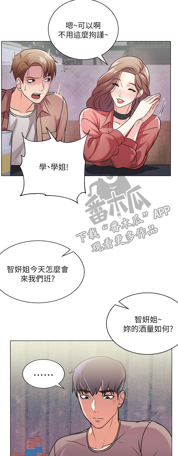 正邦的秘密漫画,第21章：聚餐5图