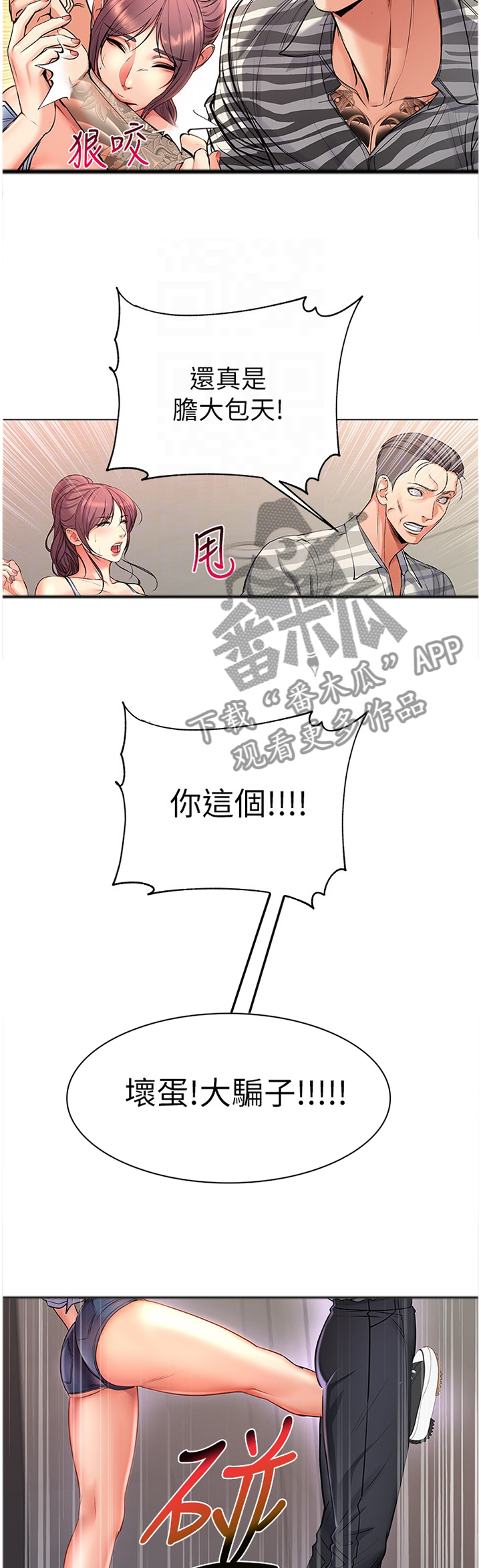 正邦的秘密漫画,第77章：保护5图