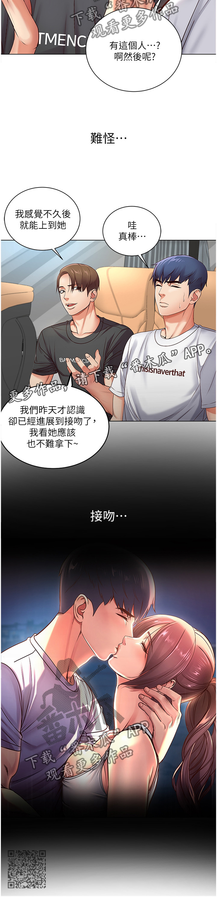 正邦的秘密漫画,第64章：接吻1图