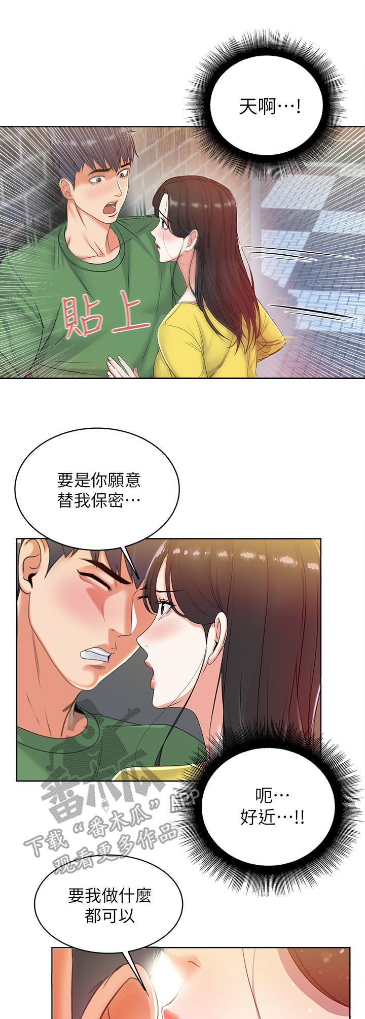 正邦的秘密漫画,第9章：条件5图