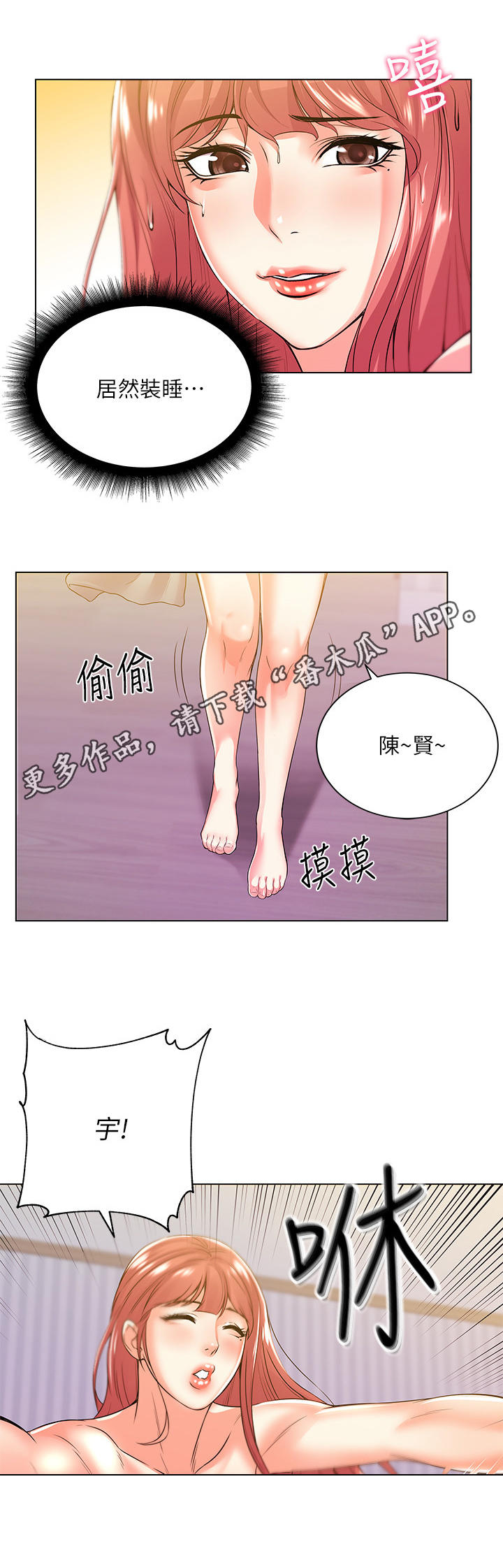 正邦的秘密漫画,第36章：得逞4图