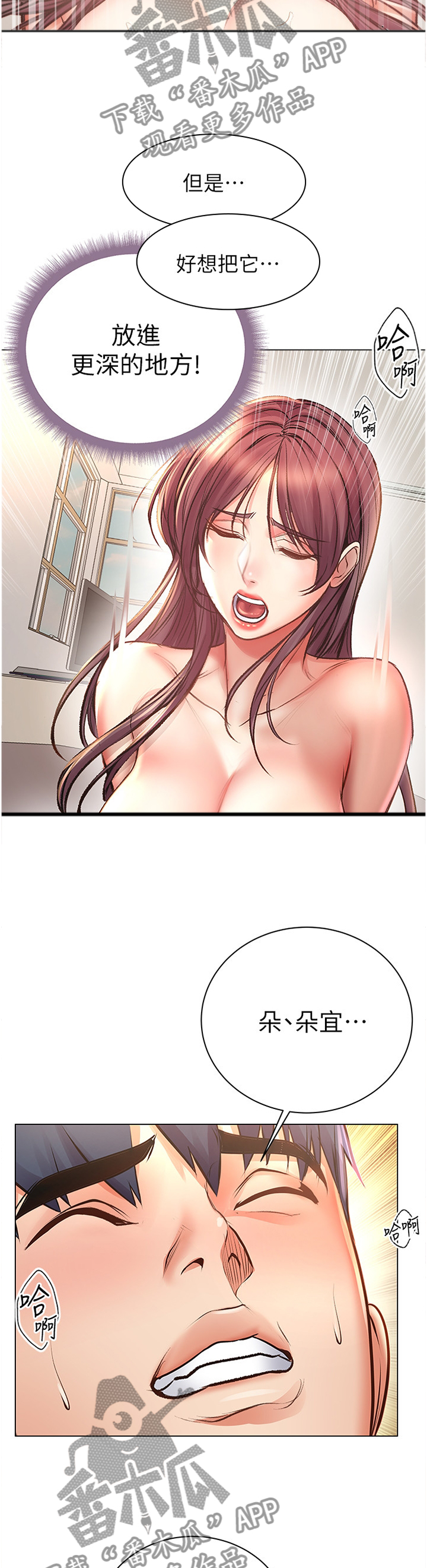 正邦的秘密漫画,第101章：可以吗?2图