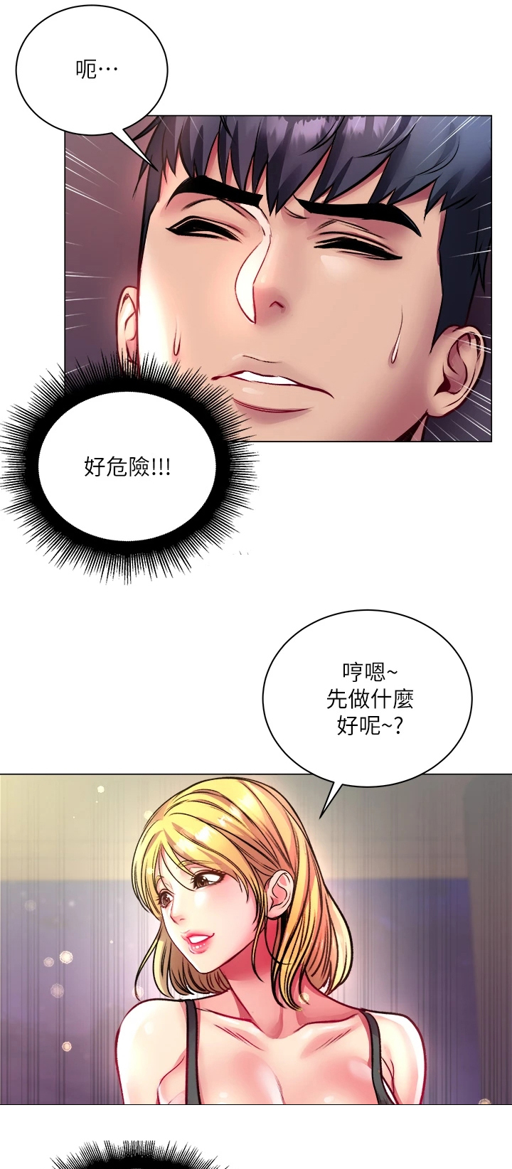 正邦的秘密漫画,第145章：我比她更好1图