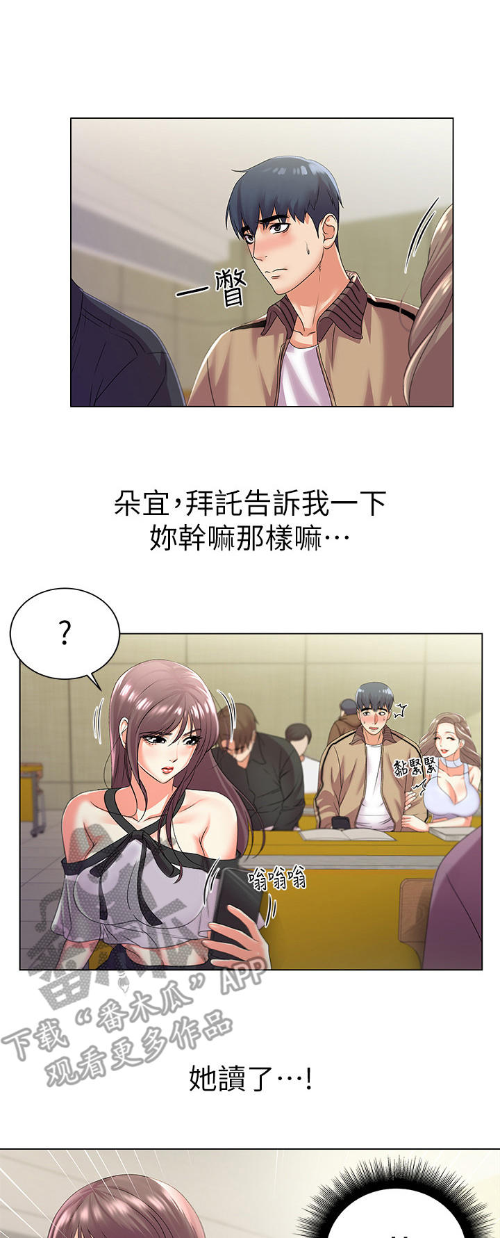 正邦的秘密漫画,第34章：无视3图