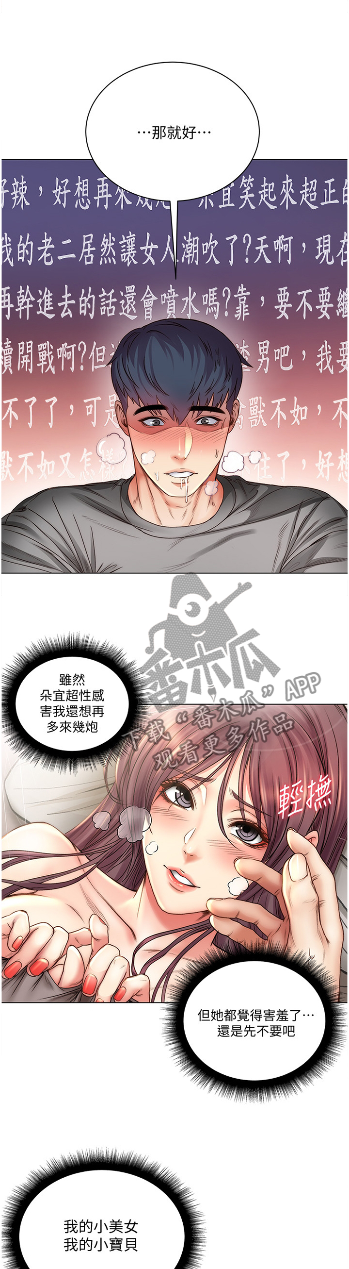 正邦的秘密漫画,第105章：围裙控5图