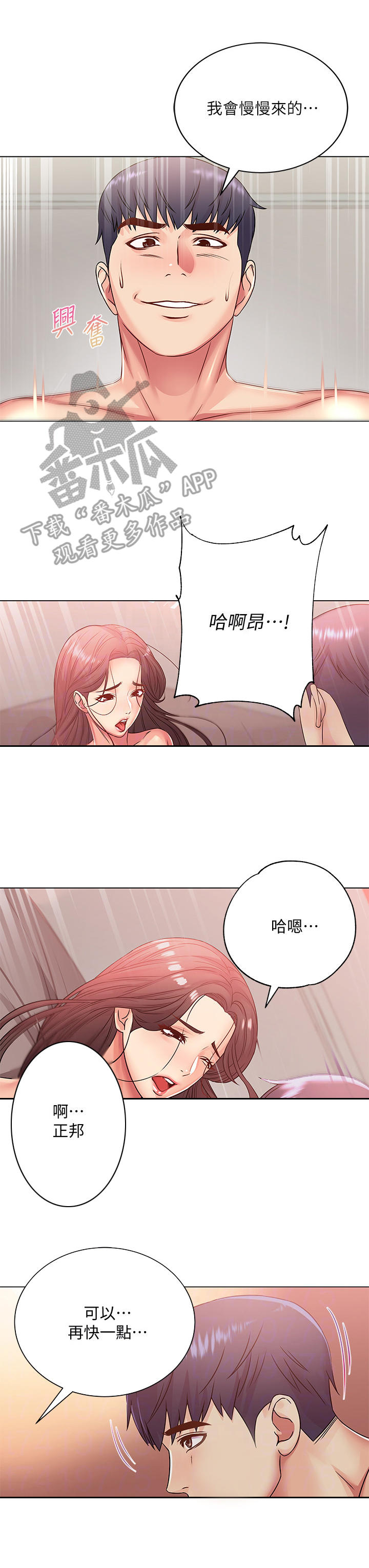 正邦的秘密漫画,第48章：可爱3图