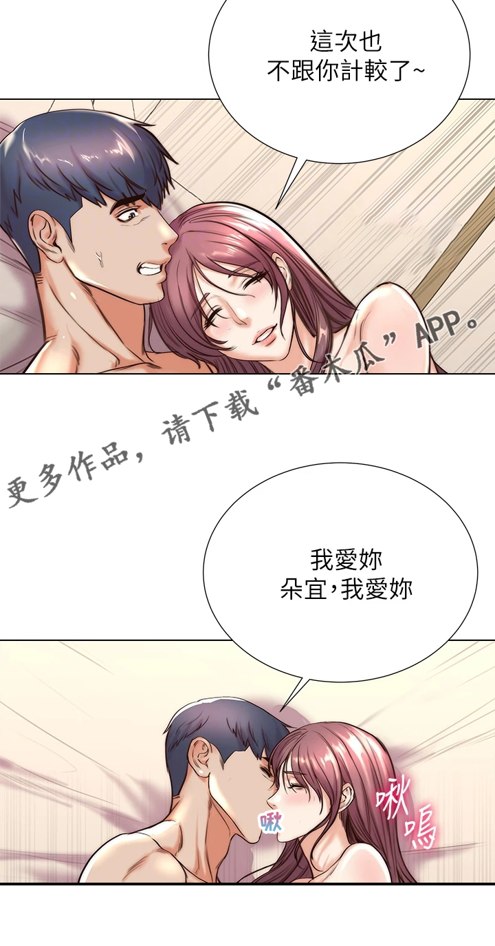 正邦的秘密漫画,第157章：不跟你计较4图
