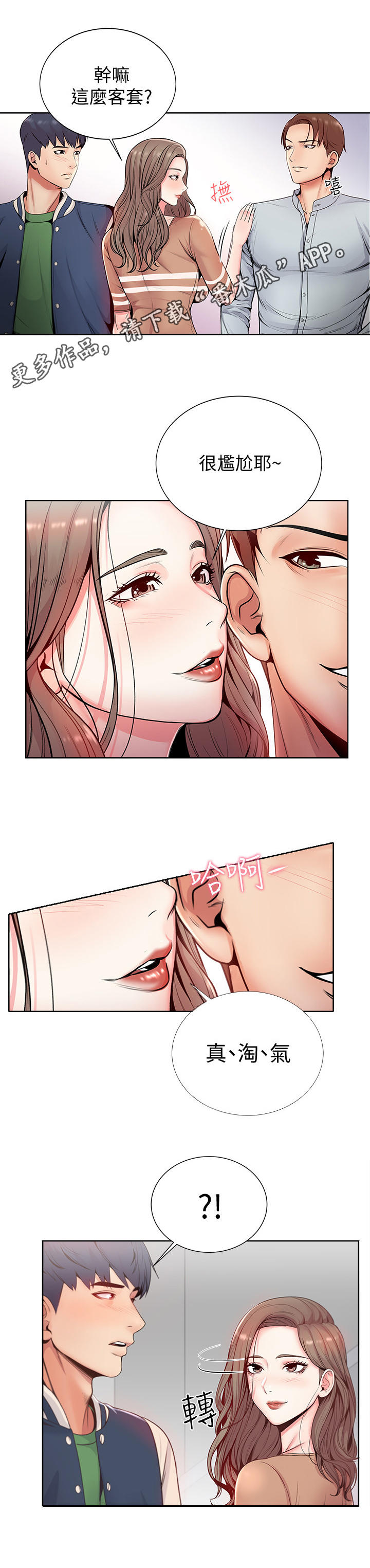 正邦的秘密漫画,第4章：学姐4图