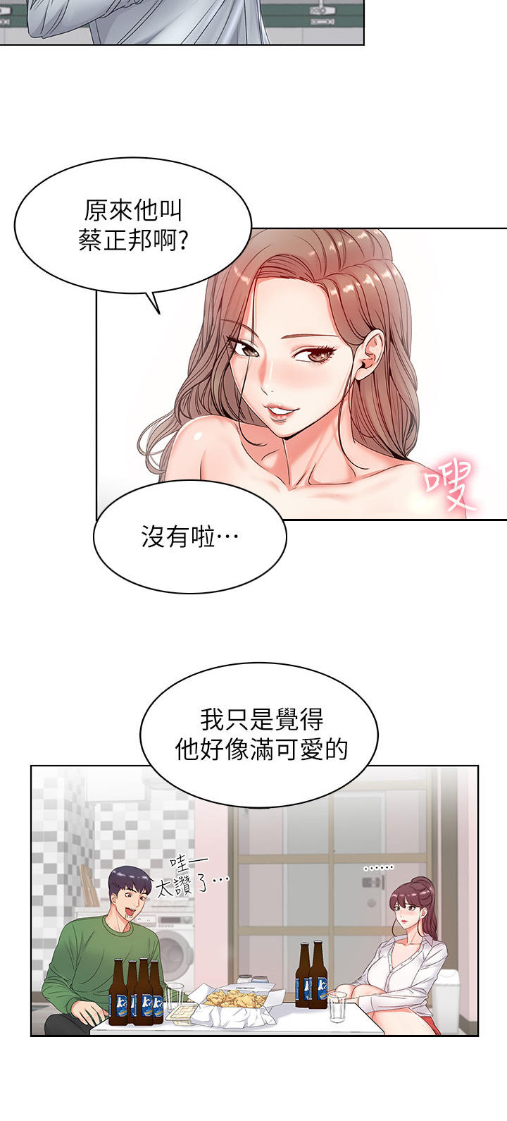 正邦的秘密漫画,第6章：好奇2图