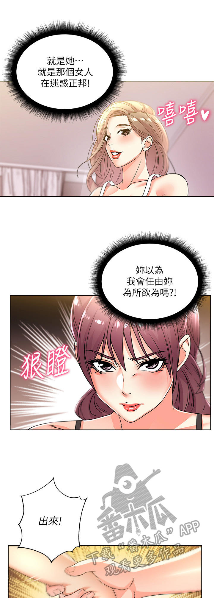 正邦的秘密漫画,第42章：气愤2图