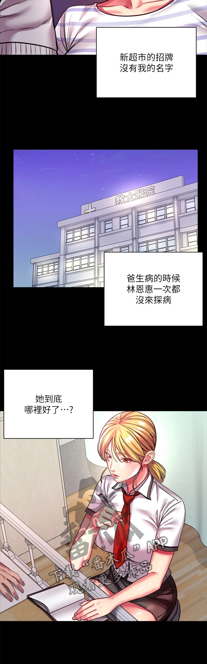 正邦的秘密漫画,第146章：所有人都只爱她4图