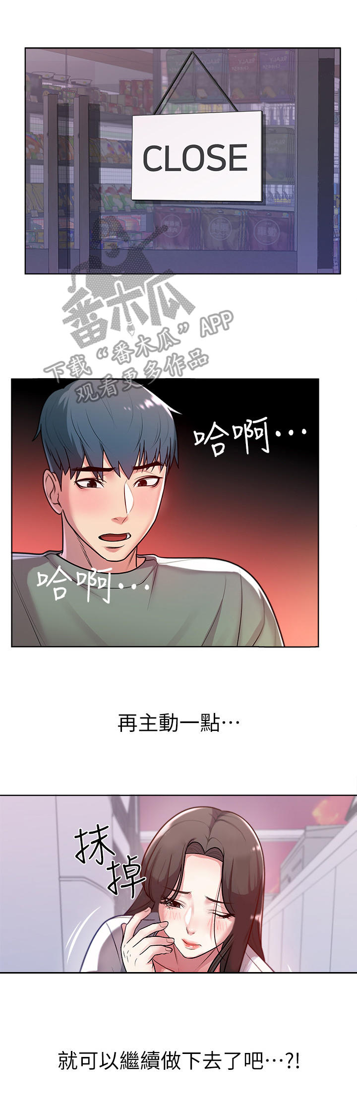 正邦的秘密漫画,第17章：冷漠4图