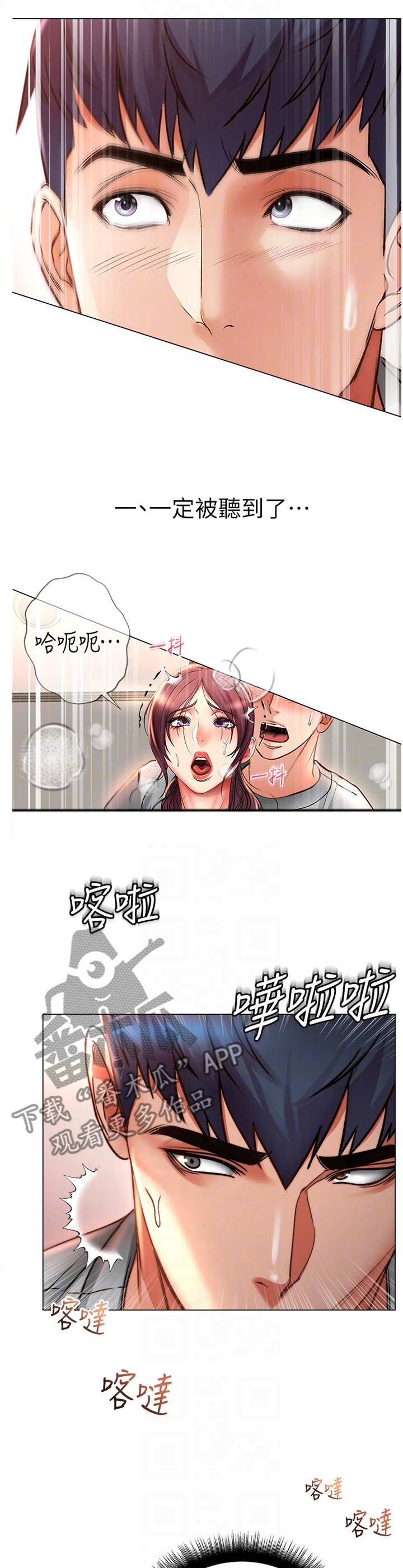正邦的秘密漫画,第92章：原来你叫正邦2图