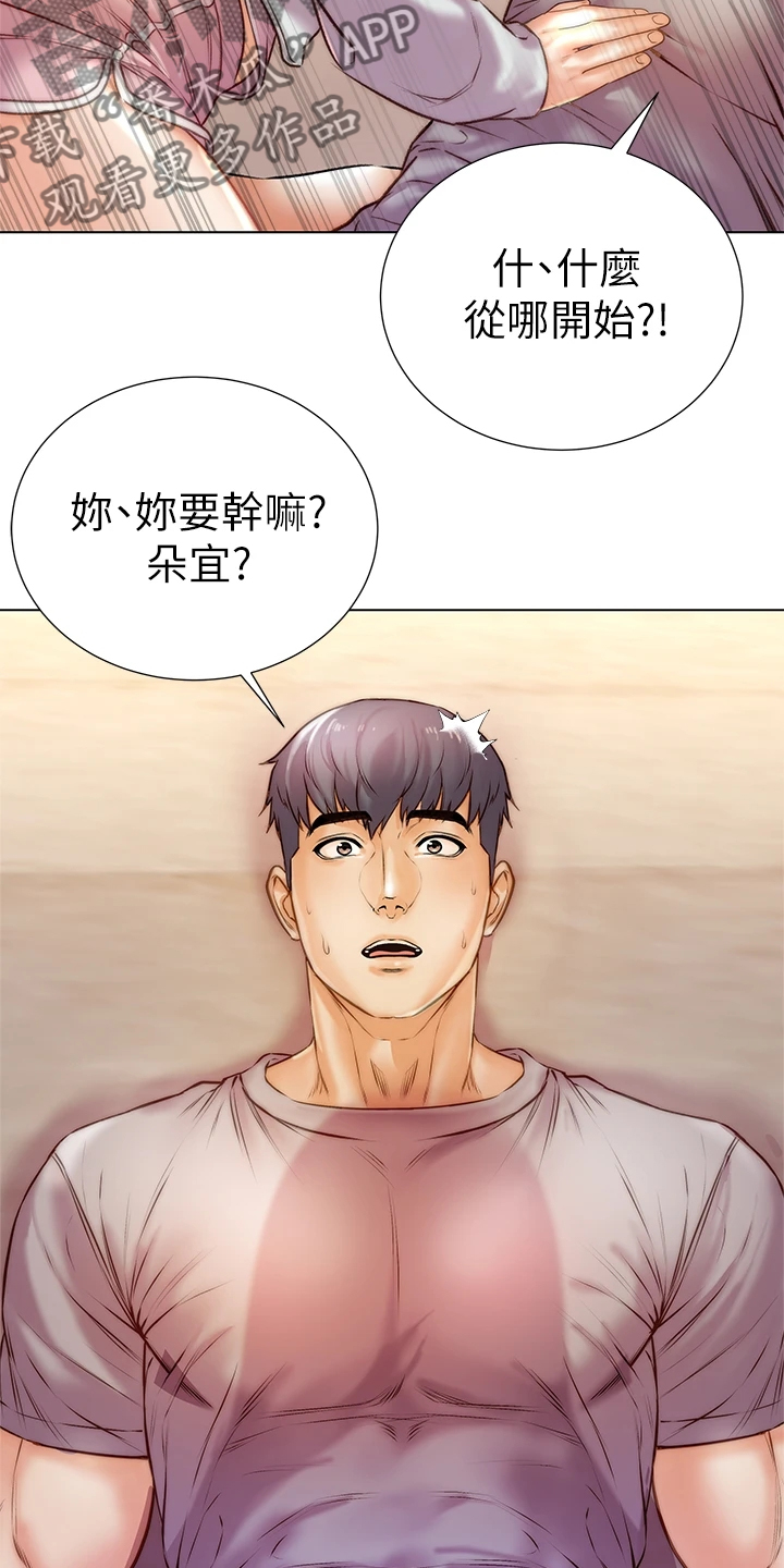 正邦的秘密漫画,第155章：我不会放弃2图