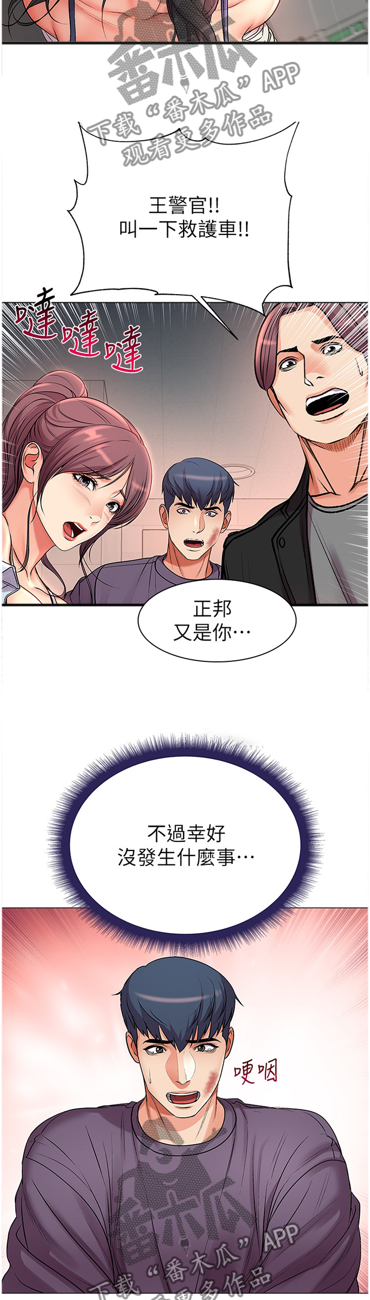 正邦的秘密漫画,第78章：我的女朋友!5图