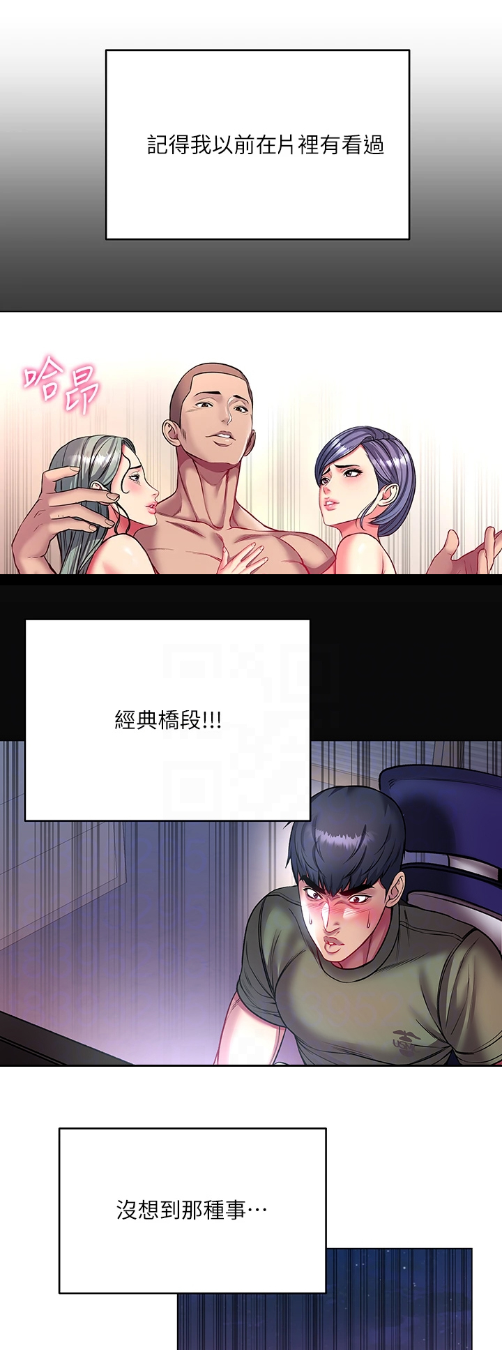 正邦的秘密漫画,第149章：来比比看2图