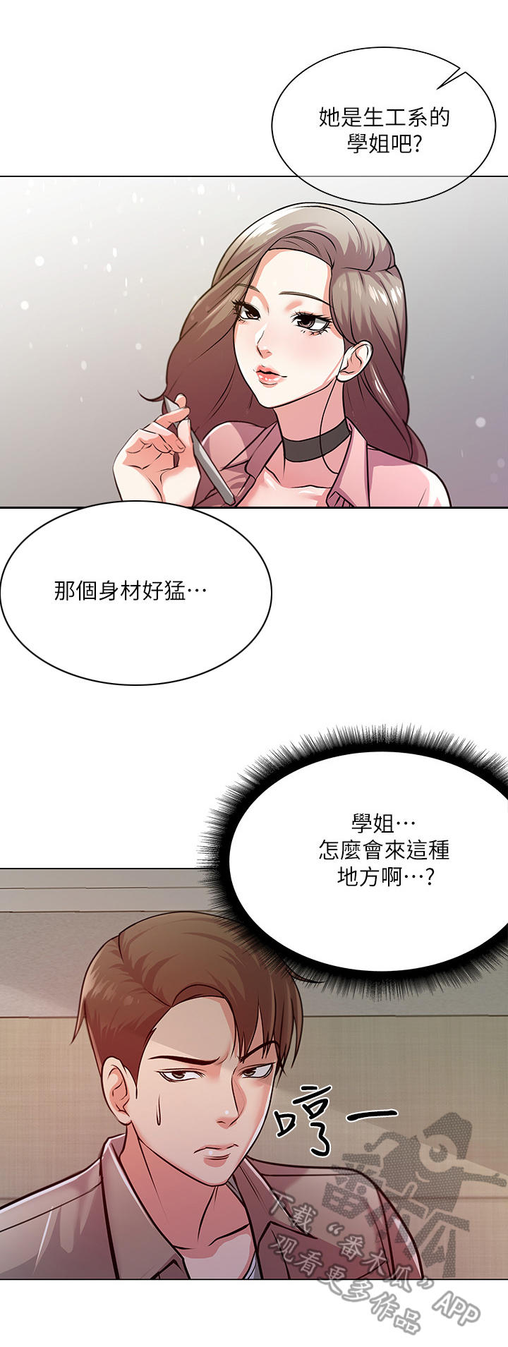 正邦的秘密漫画,第20章：为难2图