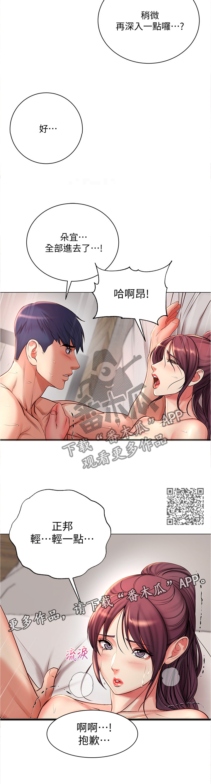 正邦的秘密漫画,第84章：停不下来2图