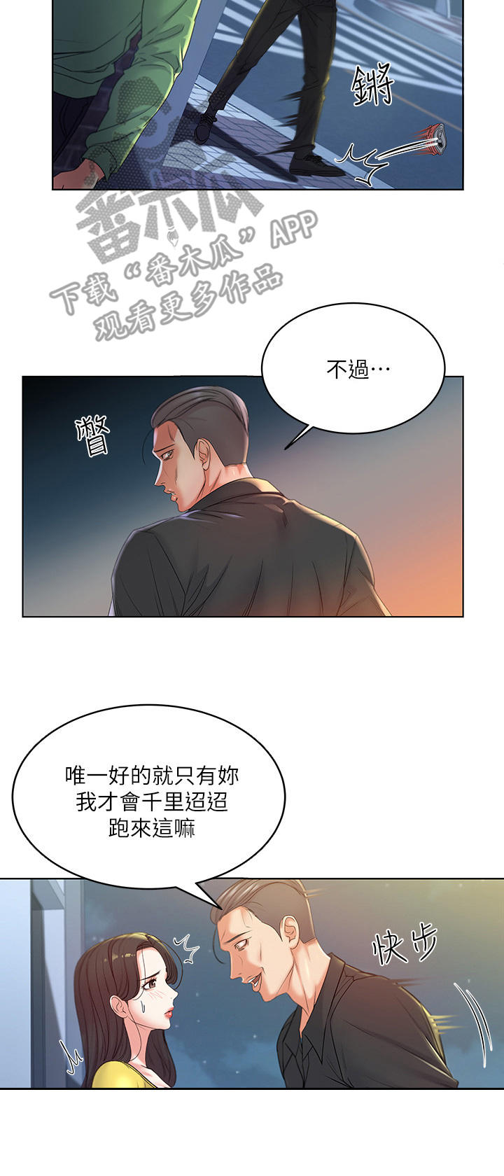 正邦的秘密漫画,第9章：条件2图