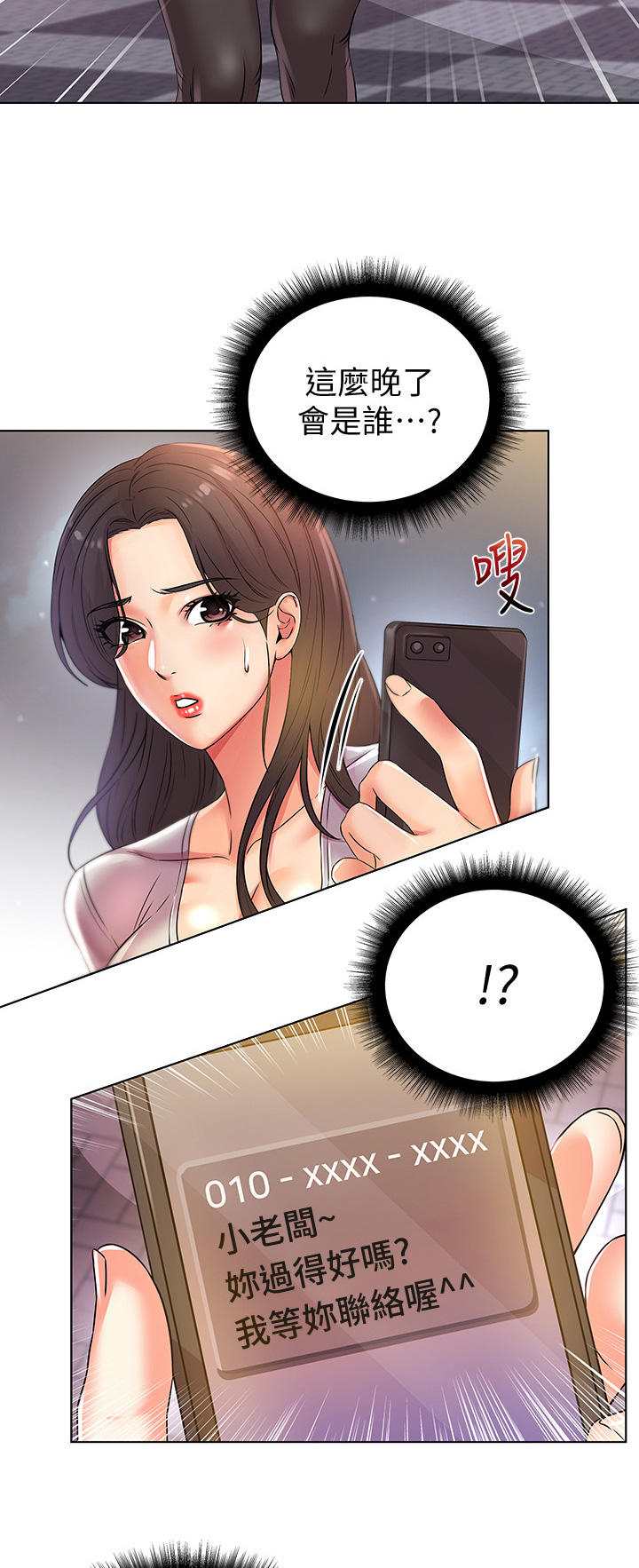 正邦的秘密漫画,第44章：邀请1图