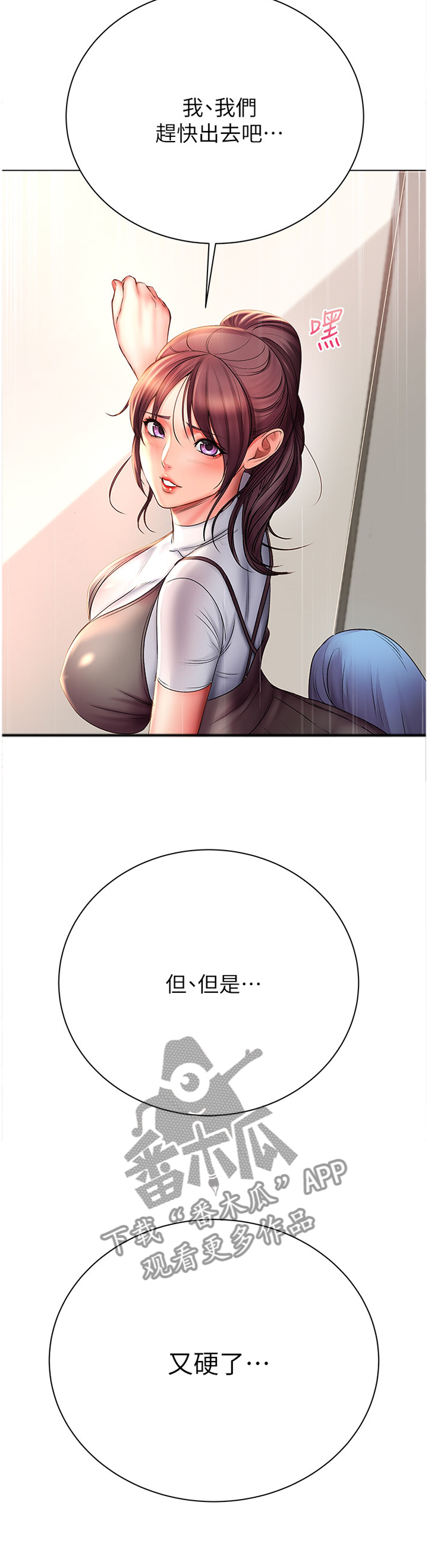 正邦的秘密漫画,第90章：冷静3图