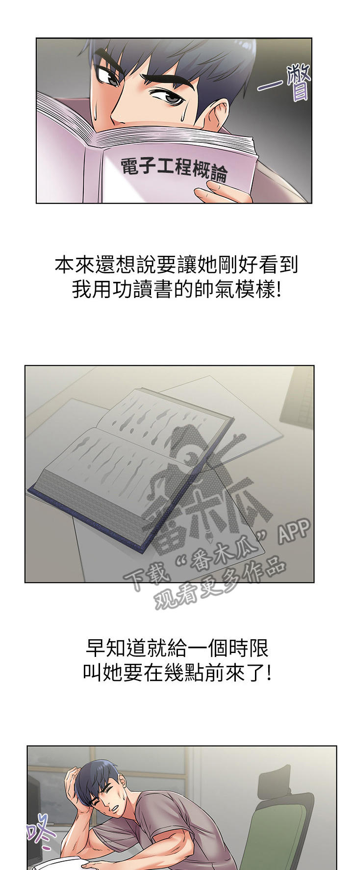 正邦的秘密漫画,第45章：拜访1图