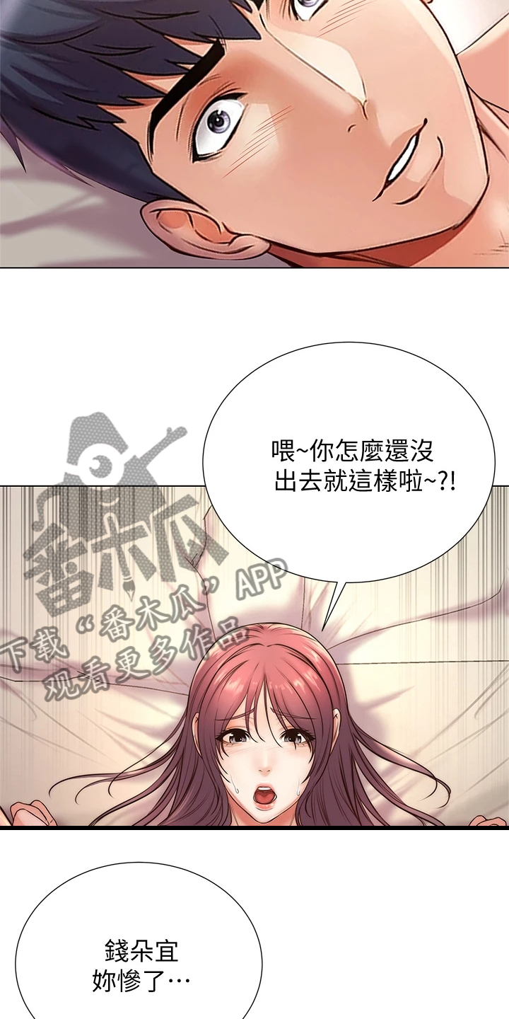正邦的秘密漫画,第156章：你等我很久了吧5图