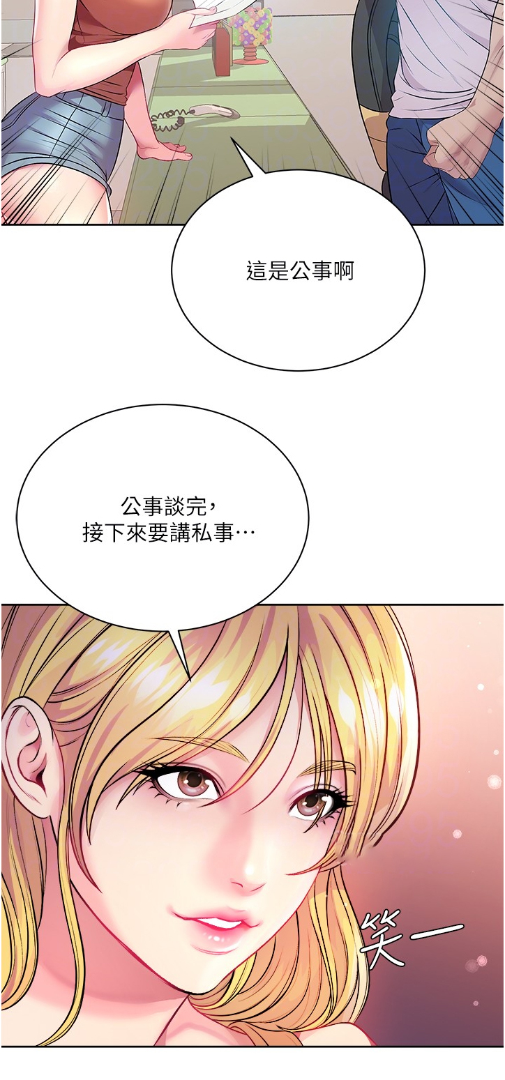 正邦的秘密漫画,第137章：私事3图